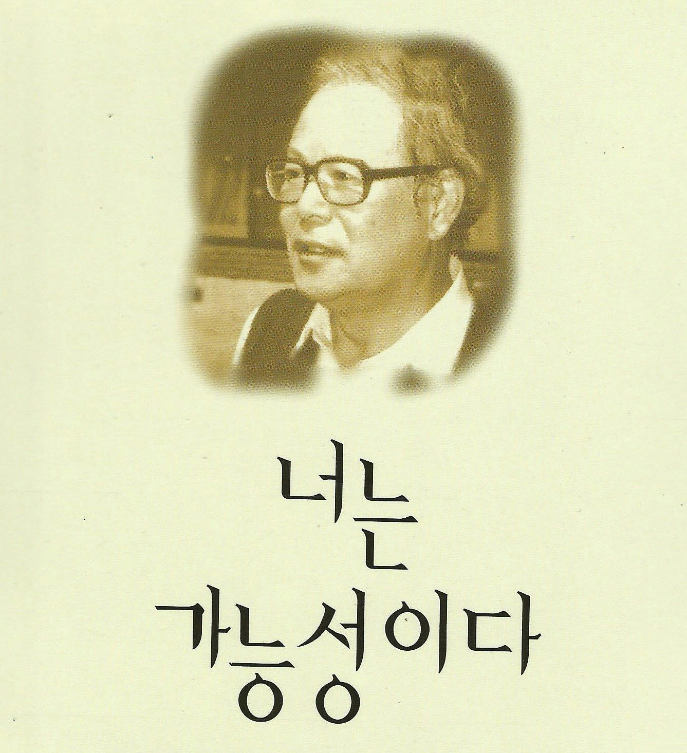 안병무.jpg