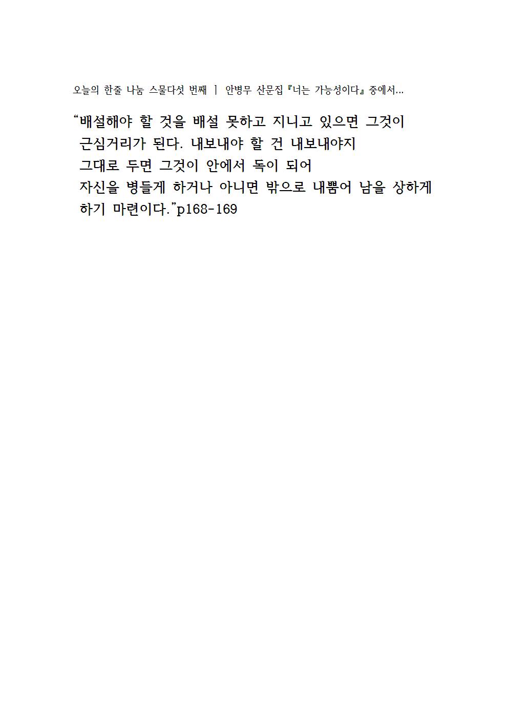 오늘의 한줄 나눔001.jpg