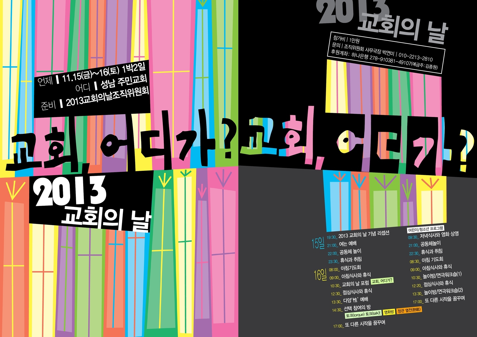 2013교회의날_웹자보-1-horz.jpg