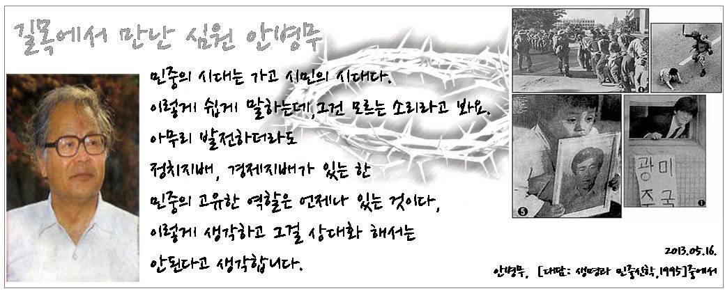 길목에서 만난 심원 안병무 - 2013-05-16.jpg