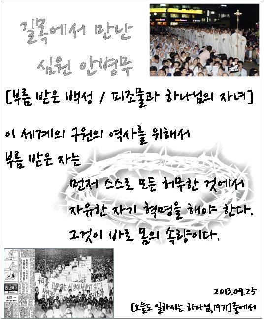 길목에서 만난 심원 안병무 - 2013-09-25.jpg
