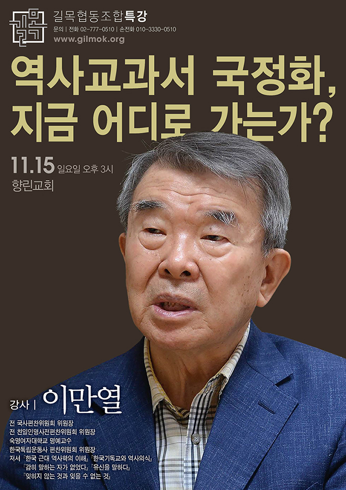 20151115_이만열_웹자보_680.jpg