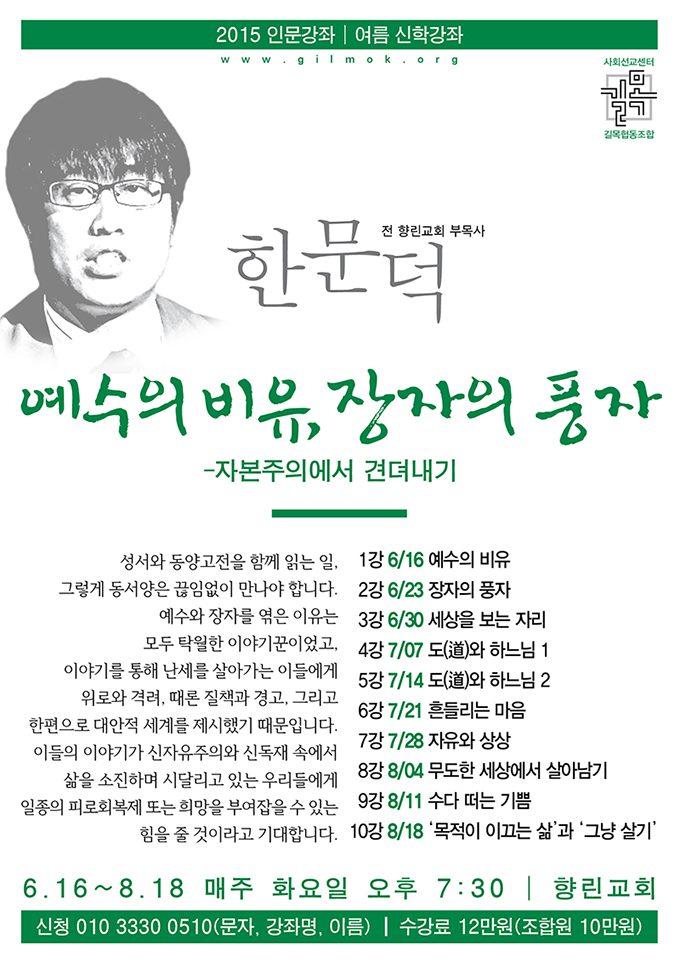 201504신학강좌_한문덕_680.jpg