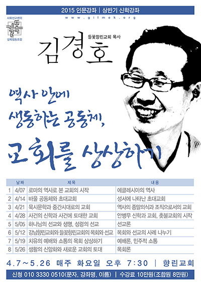 201504_김경호목사신학강좌_400.jpg