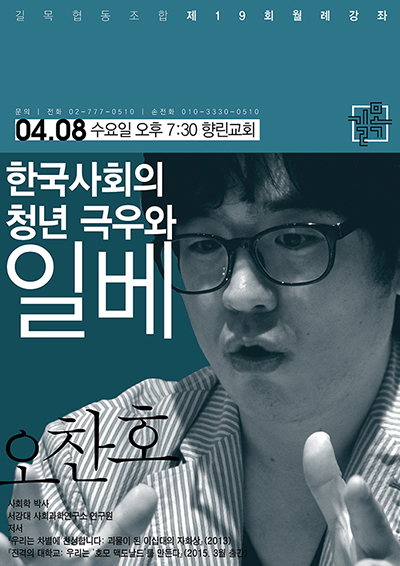 20150408_한국사회의청년극우와일베_400.jpg