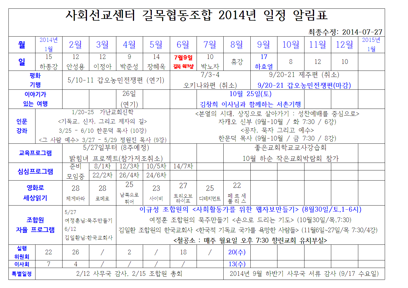 길목 2014년 일정표2014-07-27 업데이트001.png