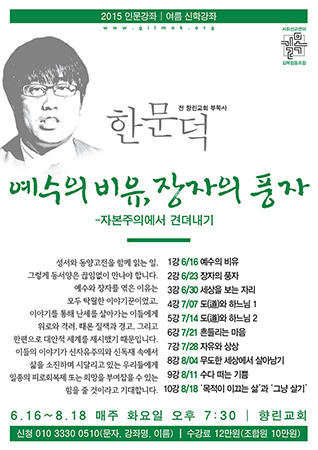 201504_예수의비유장자의풍자_680.jpg