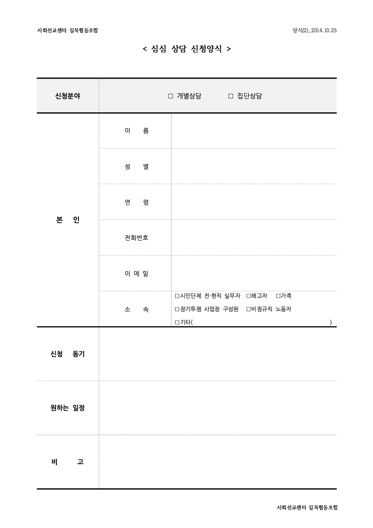 양식(2)_심심 상담신청양식.jpg