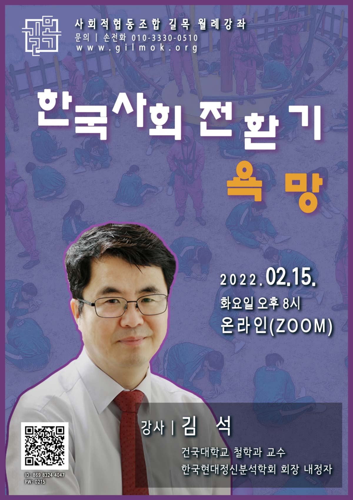 포스터_2202월례강좌_김석_한국사회전환기욕망.jpg