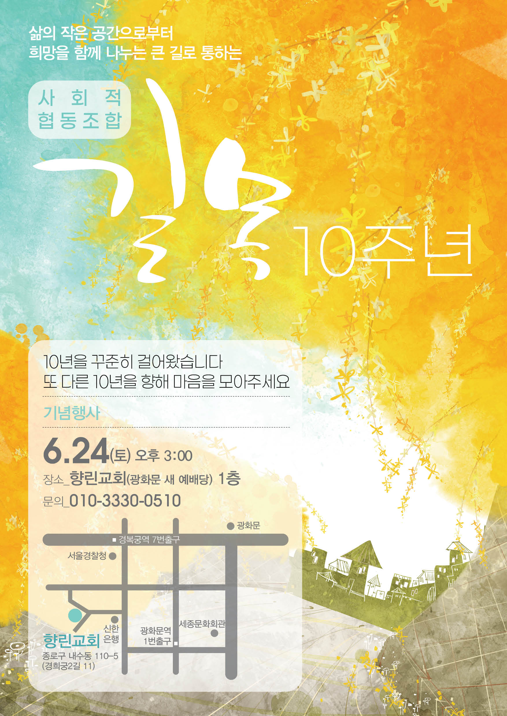 20230528_길목10주년_세로형웹자보.jpg