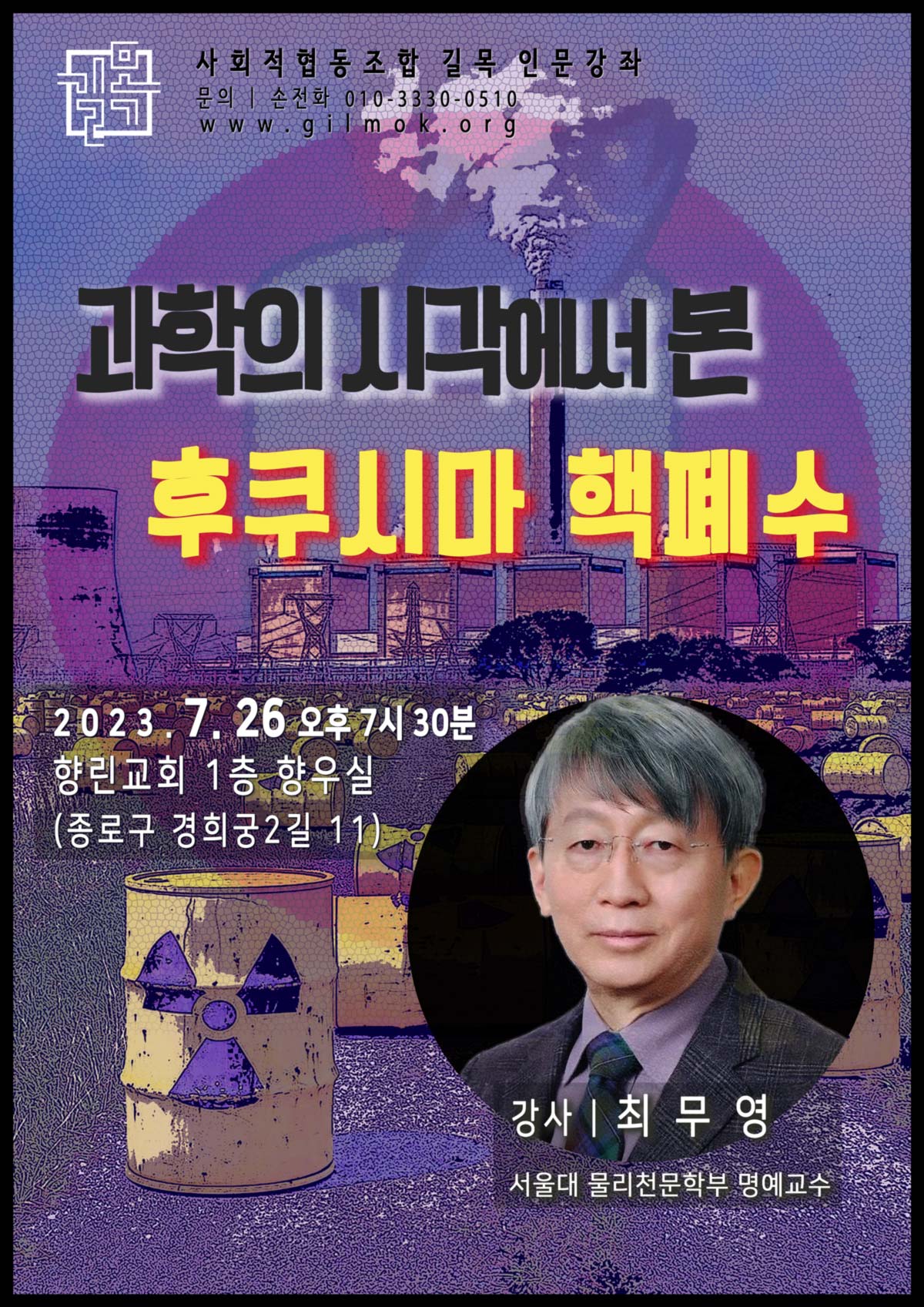 포스터_2307_최무영-핵오염수방류02.jpg