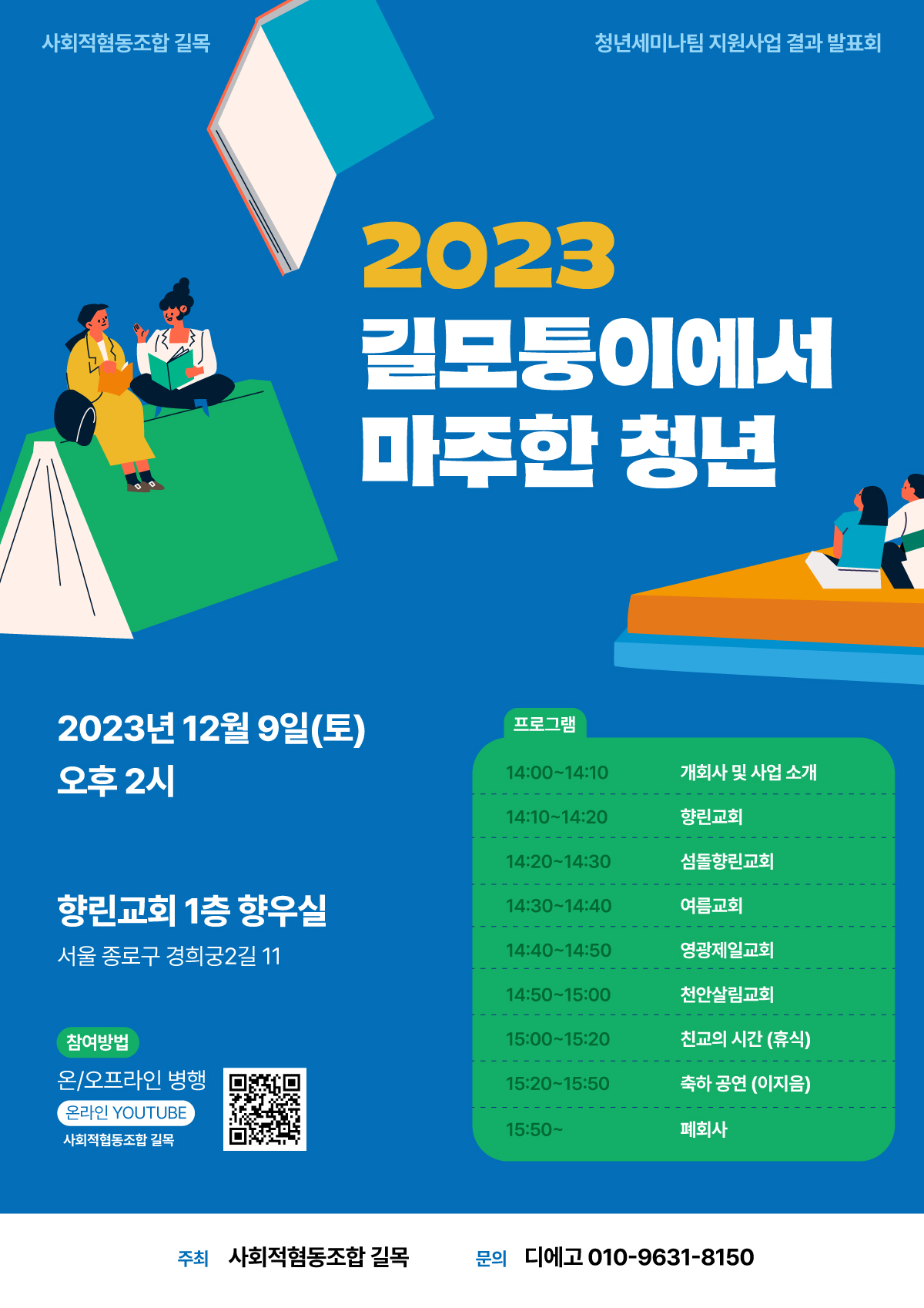 20231209길모투이에서마주한청년_포스터.jpg