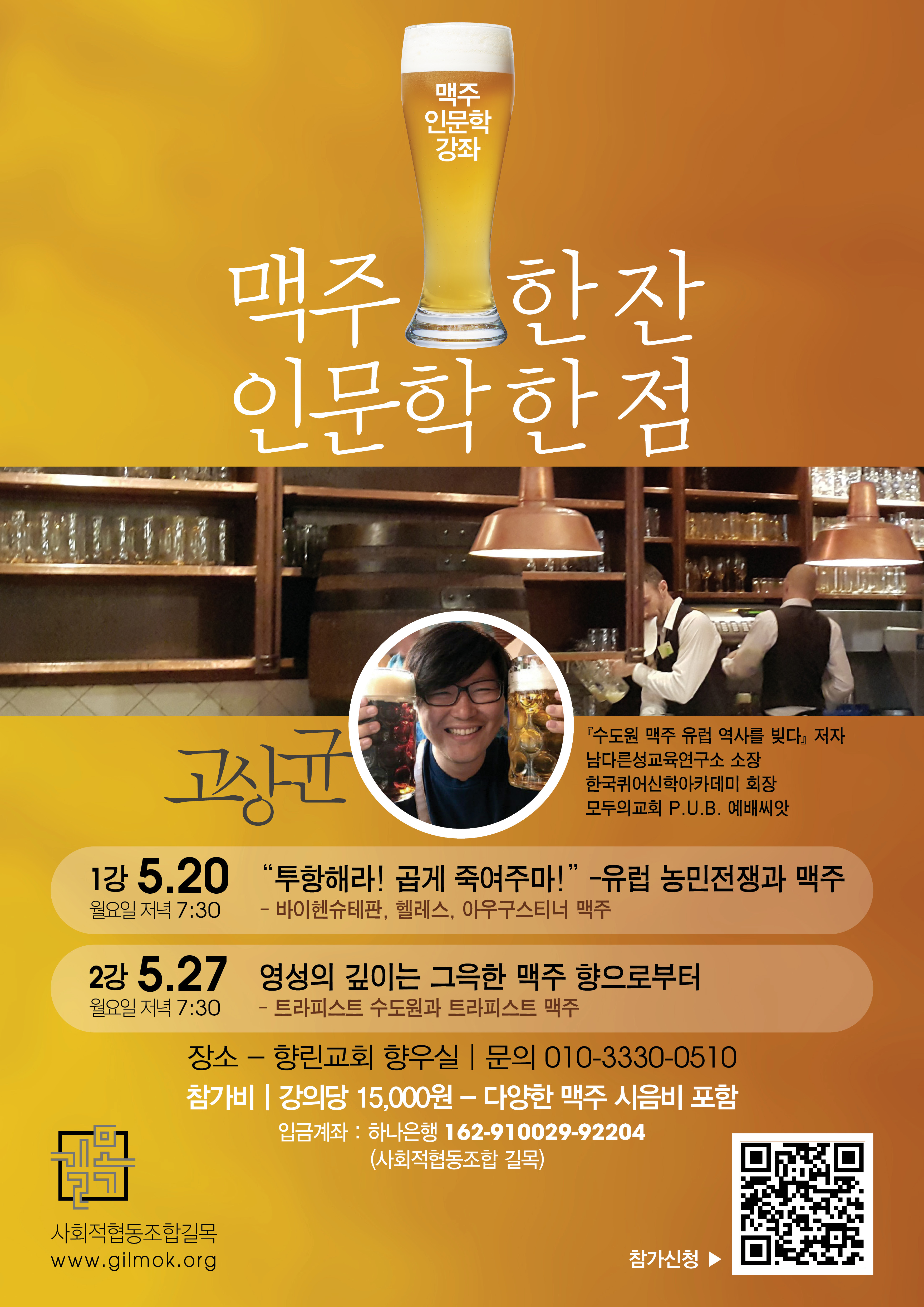 20240520_맥주인문학.jpg